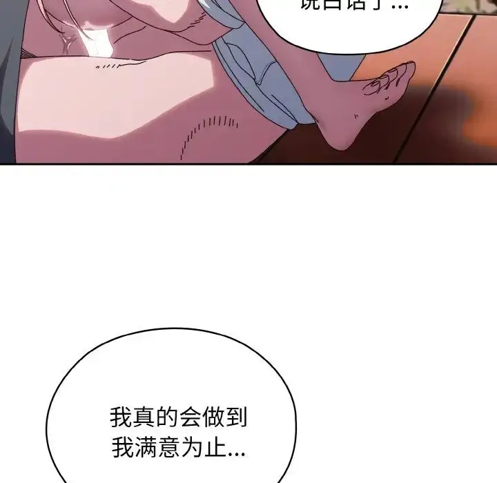 漫画《老大!请把女儿交给我!》第37话第52张图