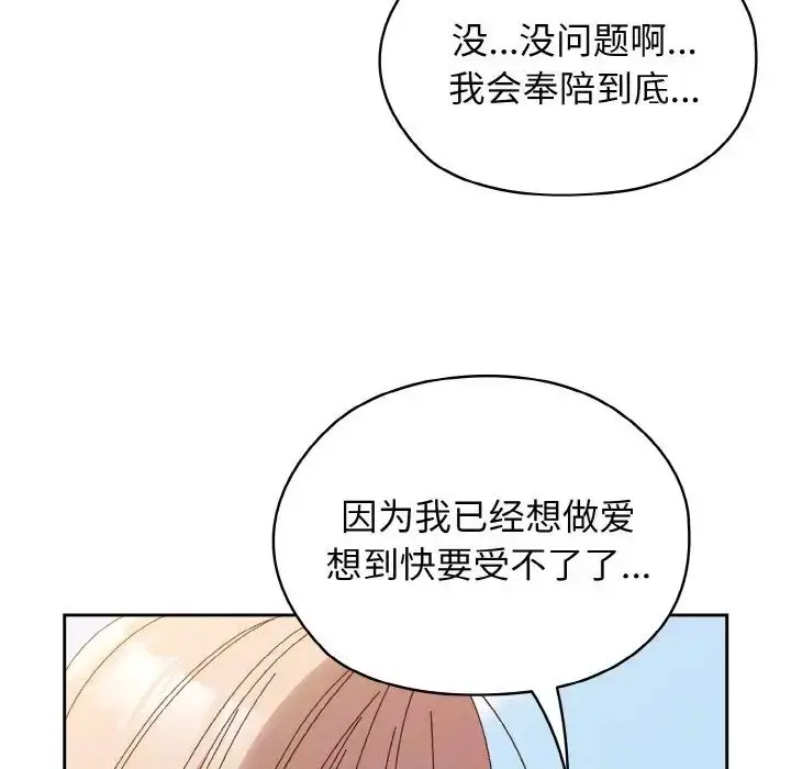 漫画《老大!请把女儿交给我!》第37话第54张图