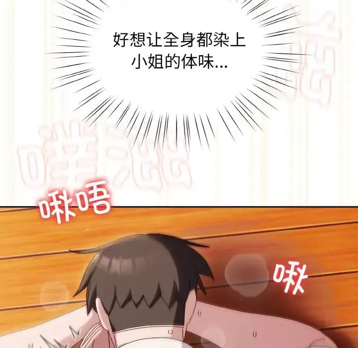 漫画《老大!请把女儿交给我!》第37话第85张图
