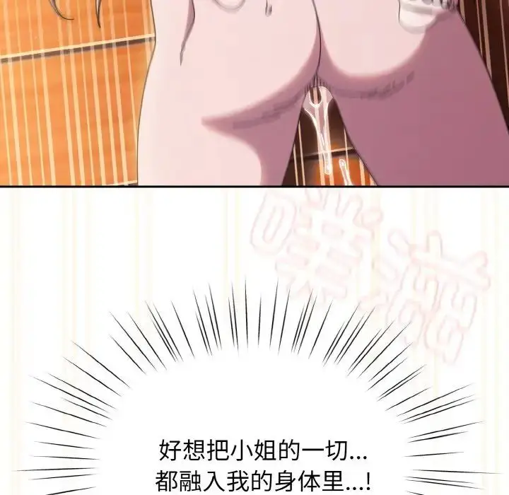 漫画《老大!请把女儿交给我!》第37话第87张图