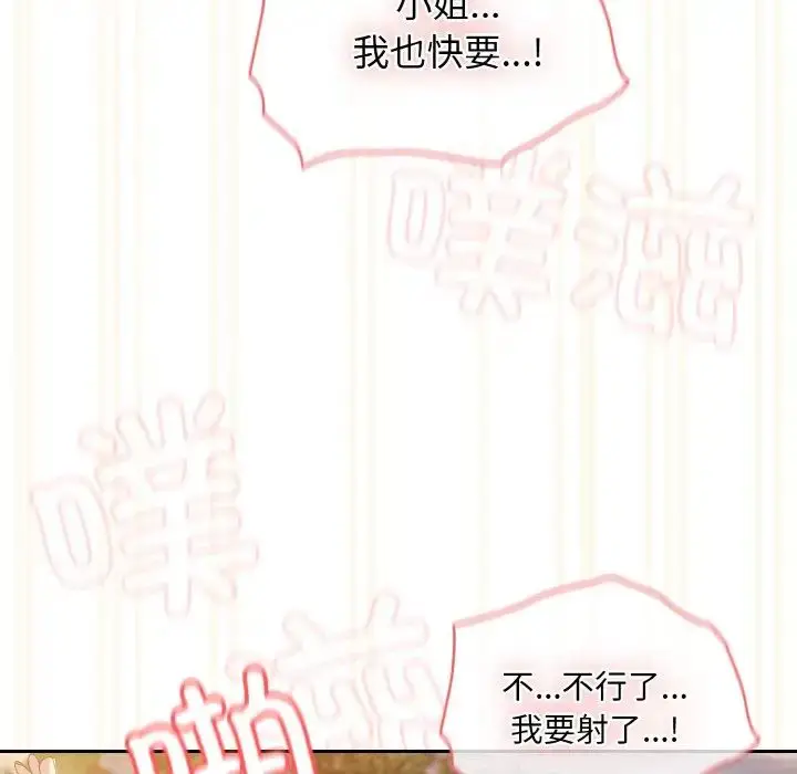 漫画《老大!请把女儿交给我!》第37话第91张图