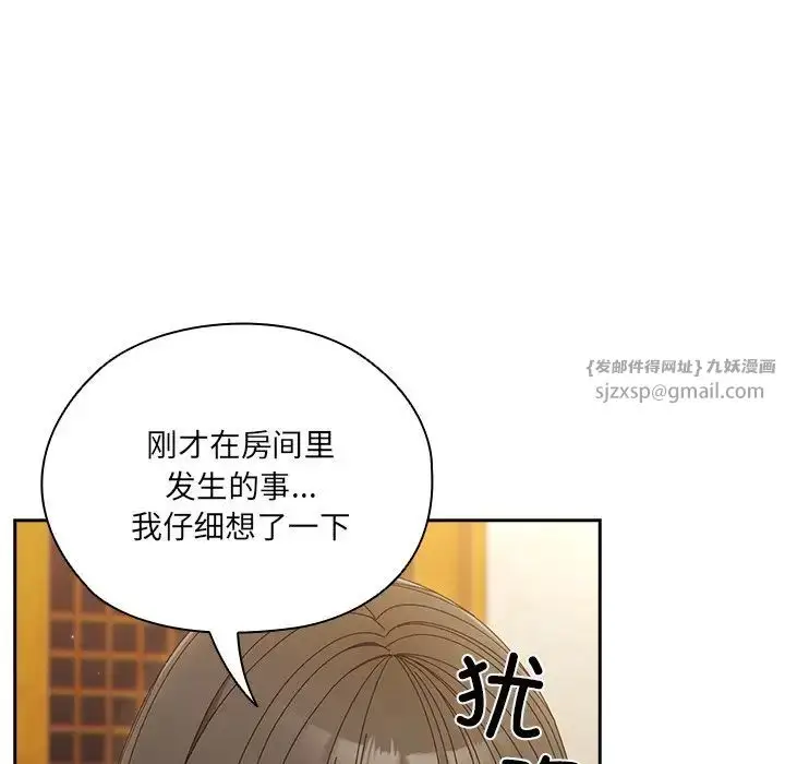 漫画《老大!请把女儿交给我!》第25话第103张图