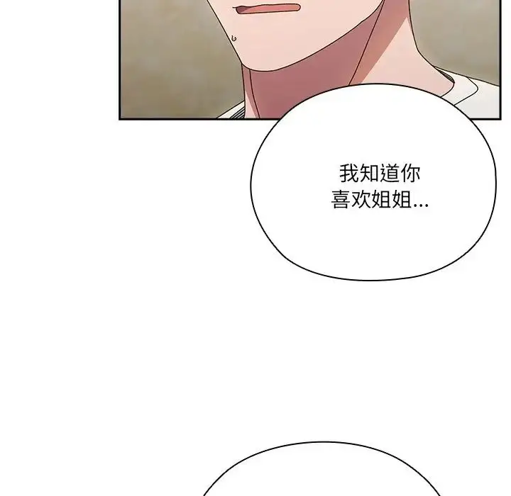 漫画《老大!请把女儿交给我!》第25话第106张图
