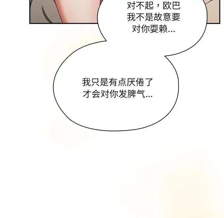 漫画《老大!请把女儿交给我!》第25话第119张图
