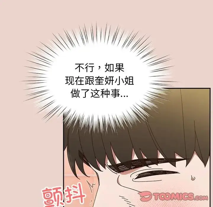 漫画《老大!请把女儿交给我!》第25话第12张图