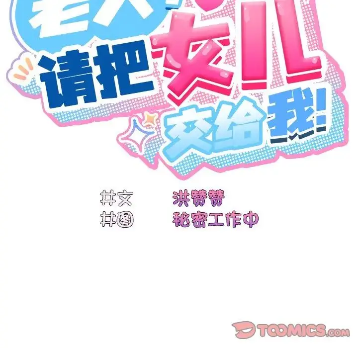 漫画《老大!请把女儿交给我!》第25话第24张图