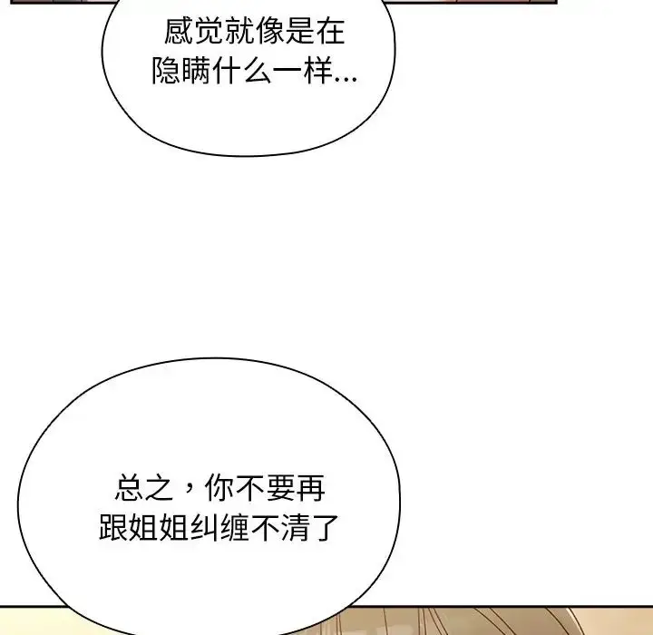 漫画《老大!请把女儿交给我!》第25话第43张图