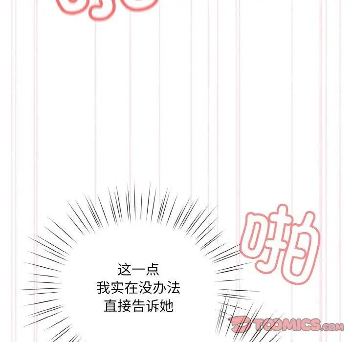 漫画《老大!请把女儿交给我!》第48话第102张图
