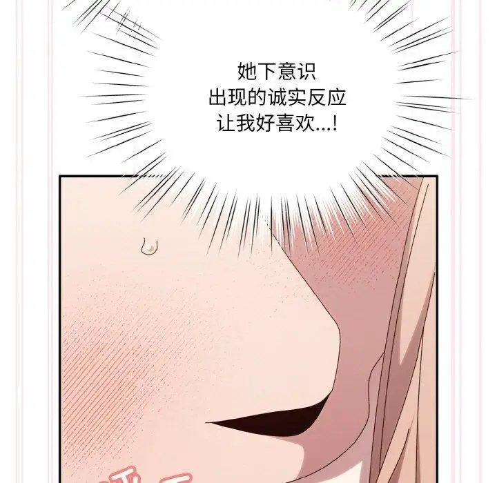漫画《老大!请把女儿交给我!》第48话第103张图