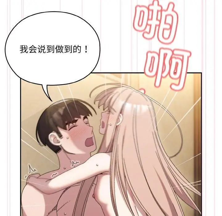 漫画《老大!请把女儿交给我!》第48话第113张图