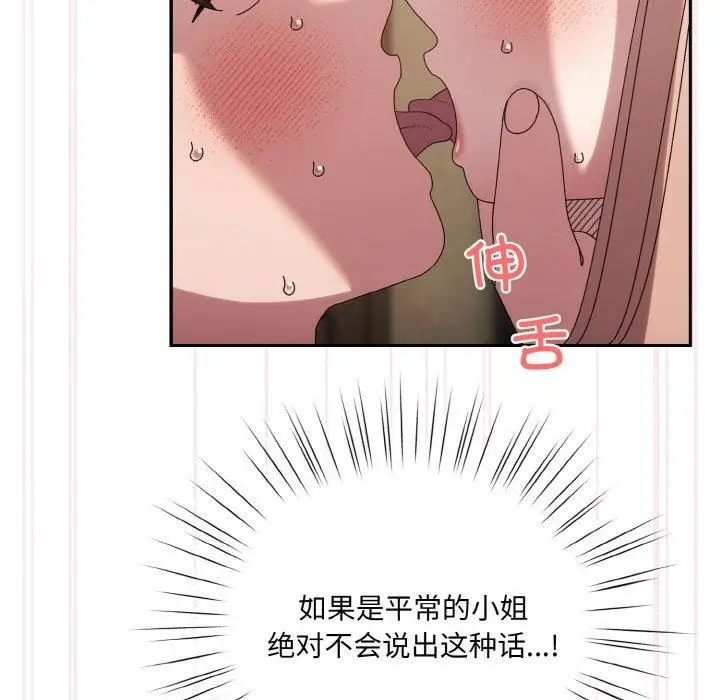漫画《老大!请把女儿交给我!》第48话第116张图
