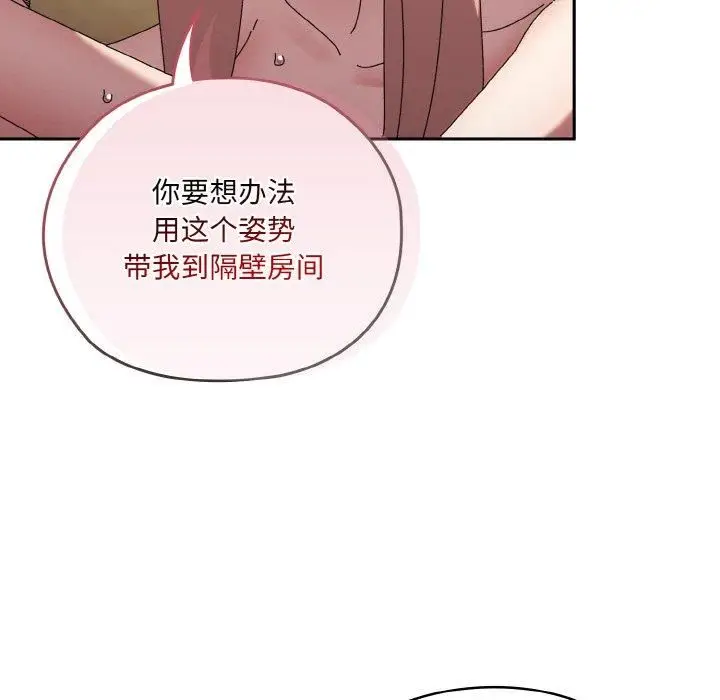 漫画《老大!请把女儿交给我!》第48话第133张图