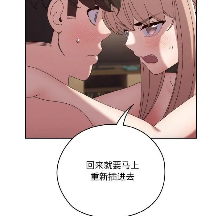 漫画《老大!请把女儿交给我!》第48话第137张图
