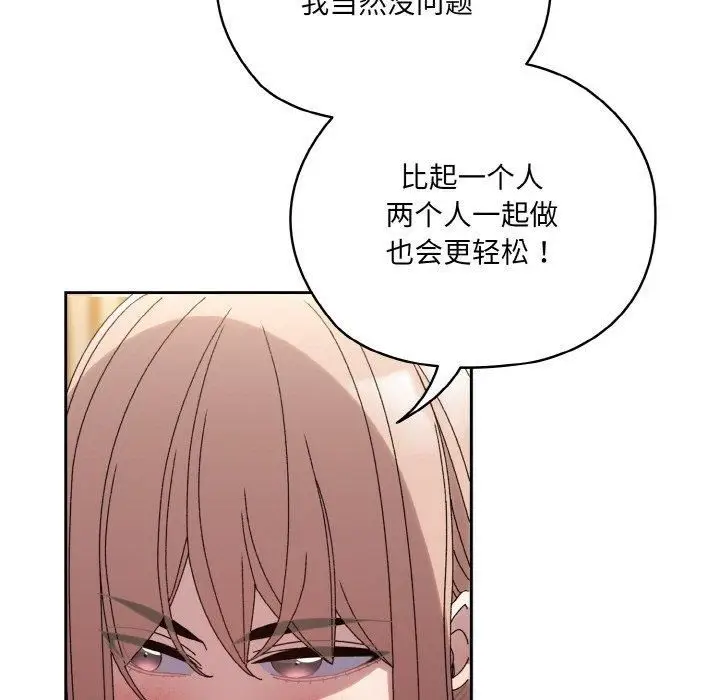 漫画《老大!请把女儿交给我!》第48话第161张图