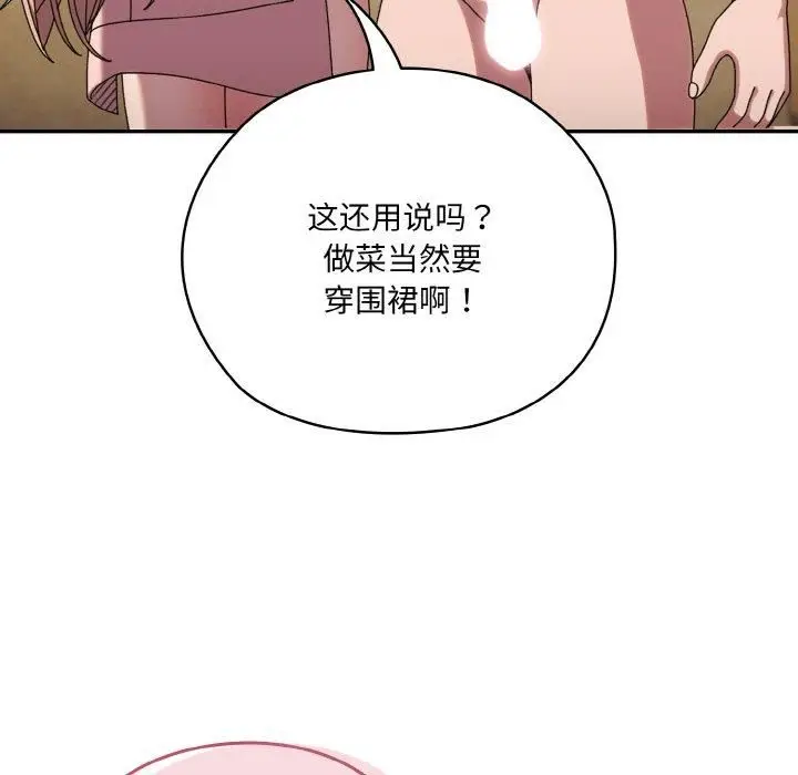 漫画《老大!请把女儿交给我!》第48话第167张图