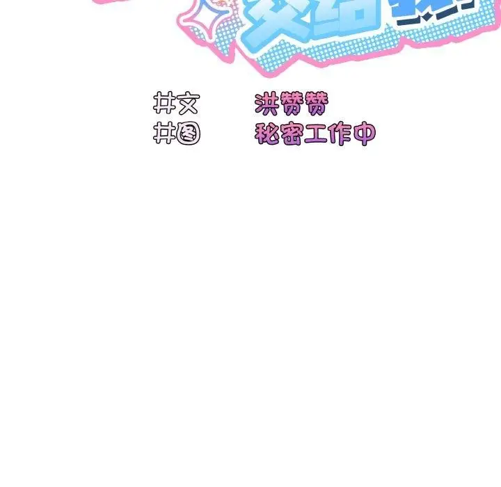 漫画《老大!请把女儿交给我!》第48话第31张图