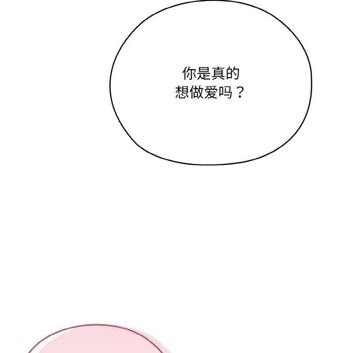 漫画《老大!请把女儿交给我!》第48话第44张图