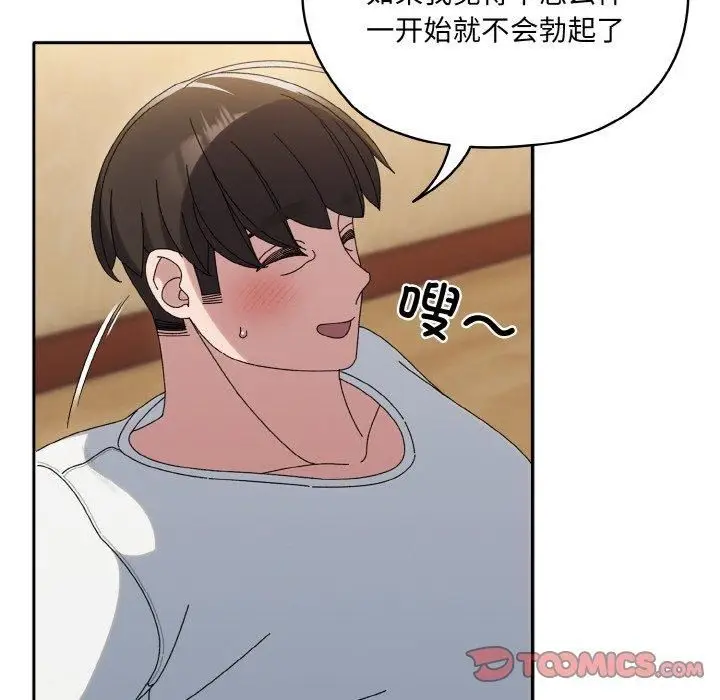 漫画《老大!请把女儿交给我!》第48话第48张图