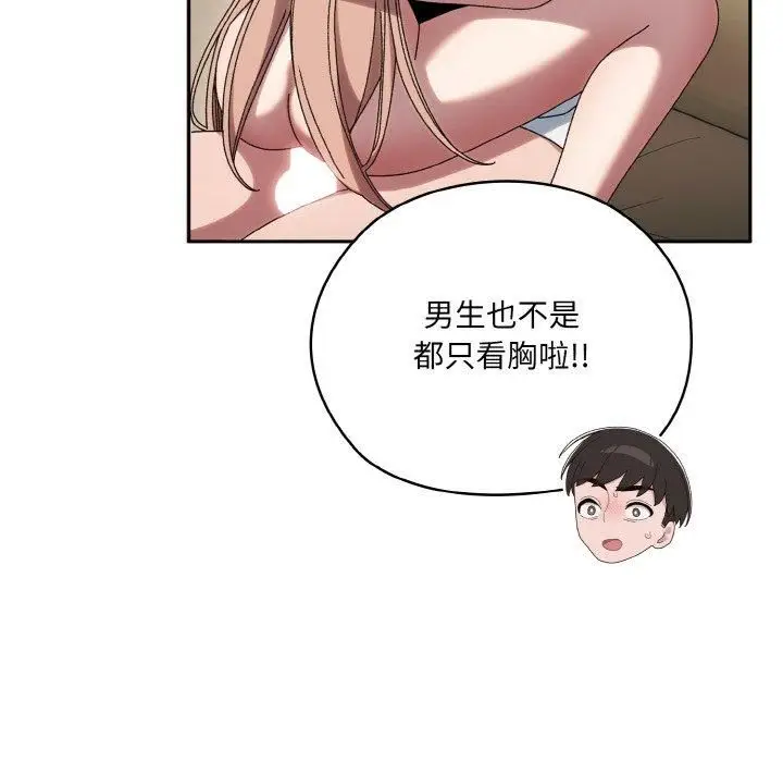 漫画《老大!请把女儿交给我!》第48话第58张图