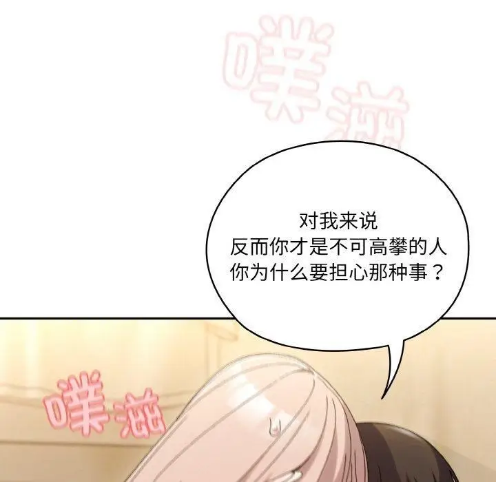 漫画《老大!请把女儿交给我!》第48话第63张图