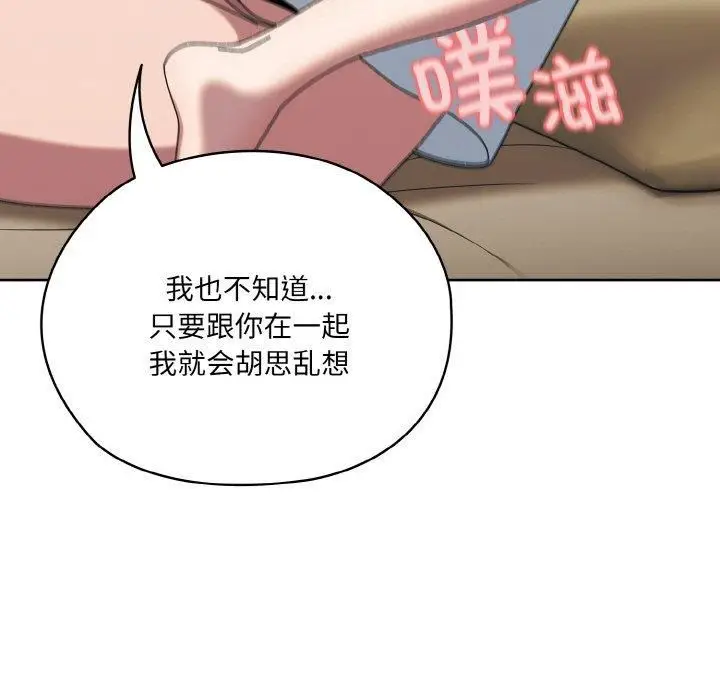 漫画《老大!请把女儿交给我!》第48话第65张图
