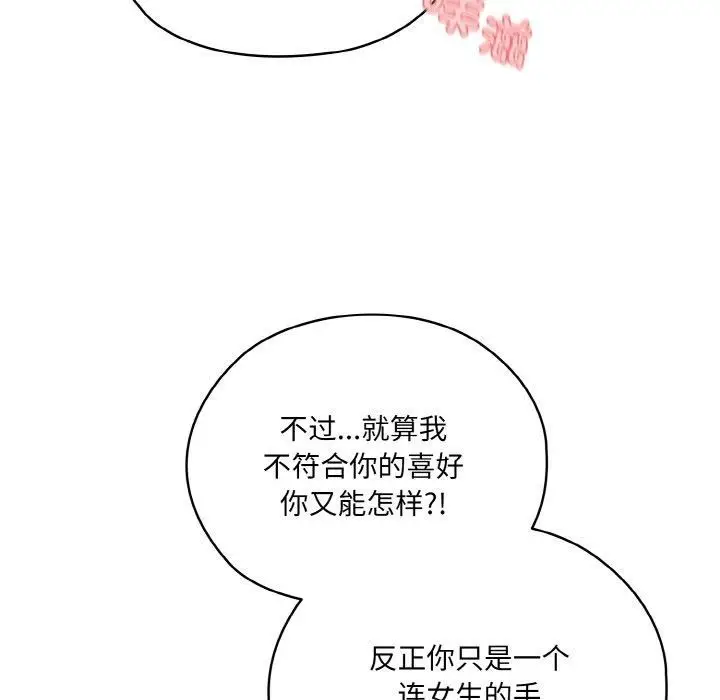 漫画《老大!请把女儿交给我!》第48话第68张图