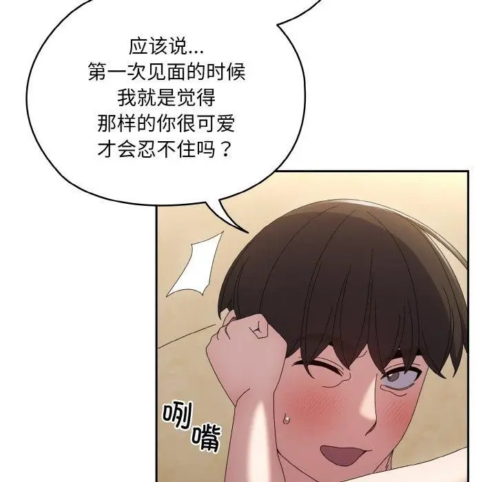 漫画《老大!请把女儿交给我!》第48话第71张图