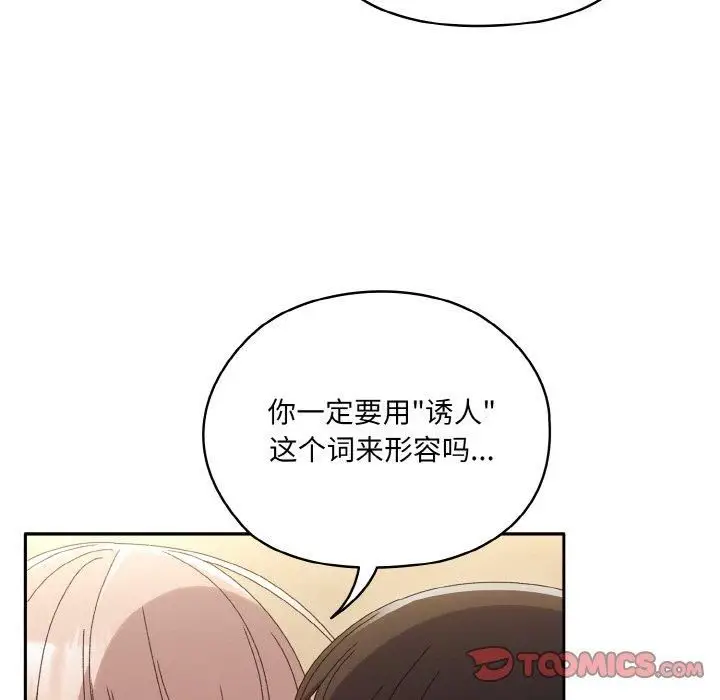 漫画《老大!请把女儿交给我!》第48话第75张图