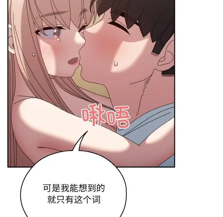 漫画《老大!请把女儿交给我!》第48话第76张图
