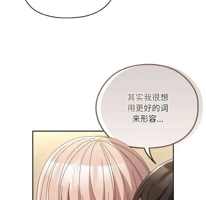 漫画《老大!请把女儿交给我!》第48话第77张图