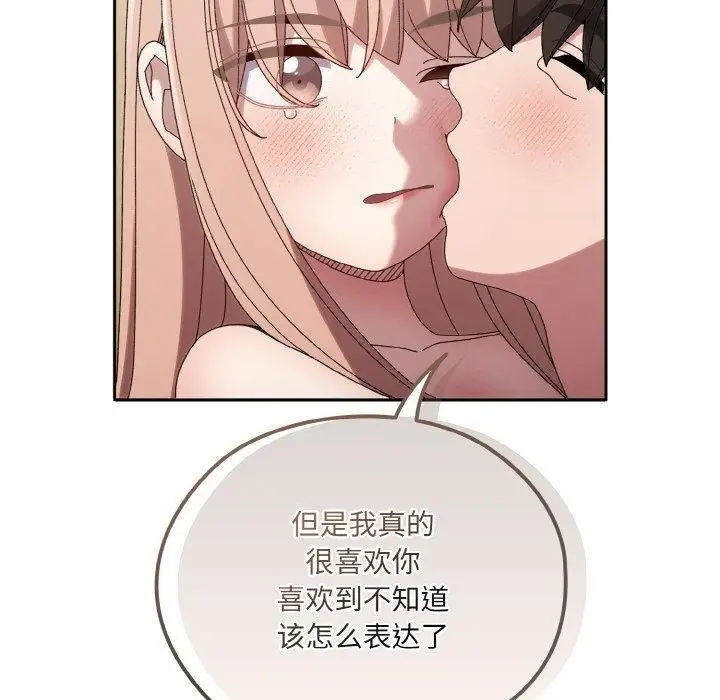 漫画《老大!请把女儿交给我!》第48话第78张图