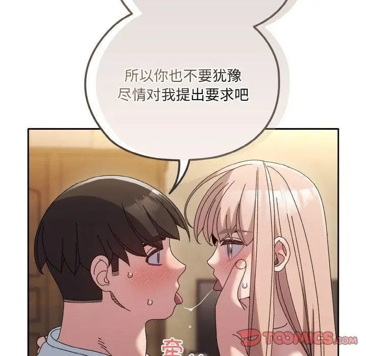 漫画《老大!请把女儿交给我!》第48话第84张图