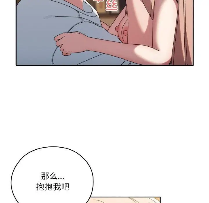 漫画《老大!请把女儿交给我!》第48话第85张图