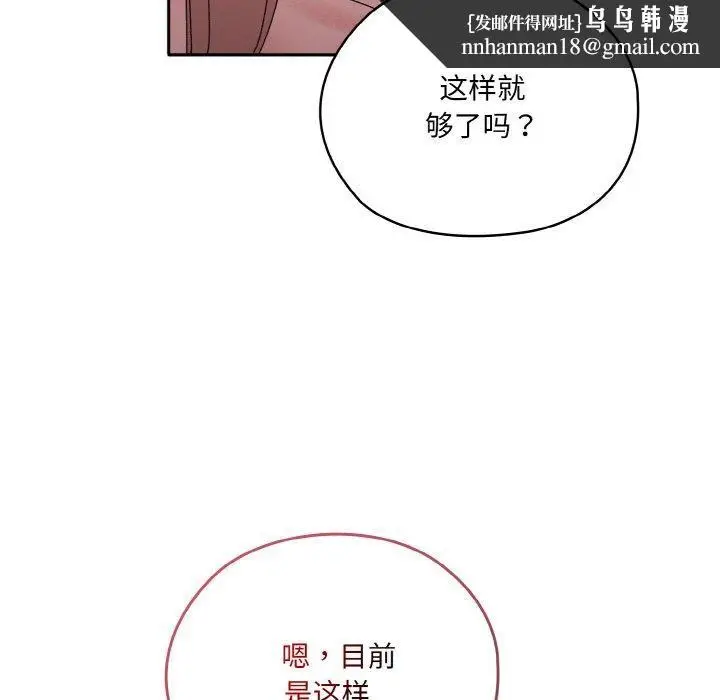 漫画《老大!请把女儿交给我!》第48话第87张图