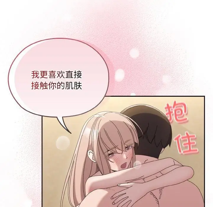 漫画《老大!请把女儿交给我!》第48话第92张图