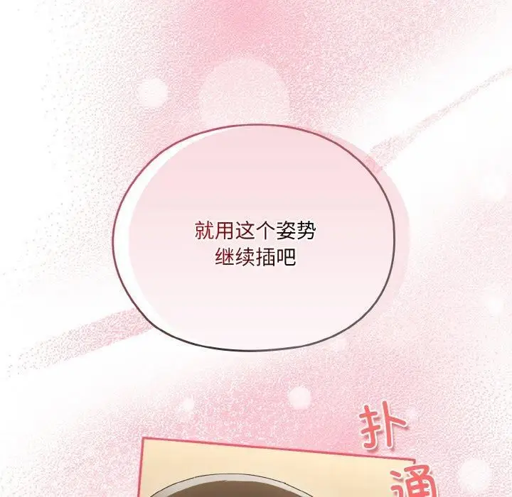 漫画《老大!请把女儿交给我!》第48话第94张图