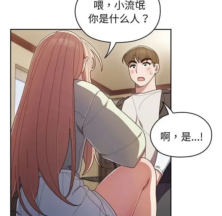 漫画《老大!请把女儿交给我!》第1话第102张图