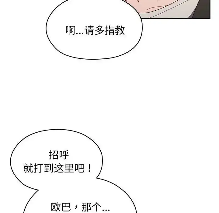 漫画《老大!请把女儿交给我!》第1话第118张图