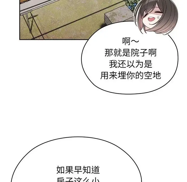 漫画《老大!请把女儿交给我!》第1话第124张图