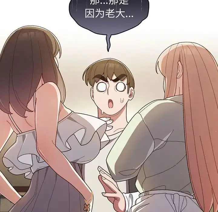 漫画《老大!请把女儿交给我!》第1话第132张图