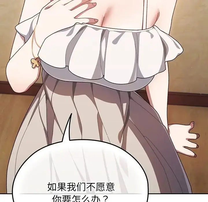 漫画《老大!请把女儿交给我!》第1话第135张图