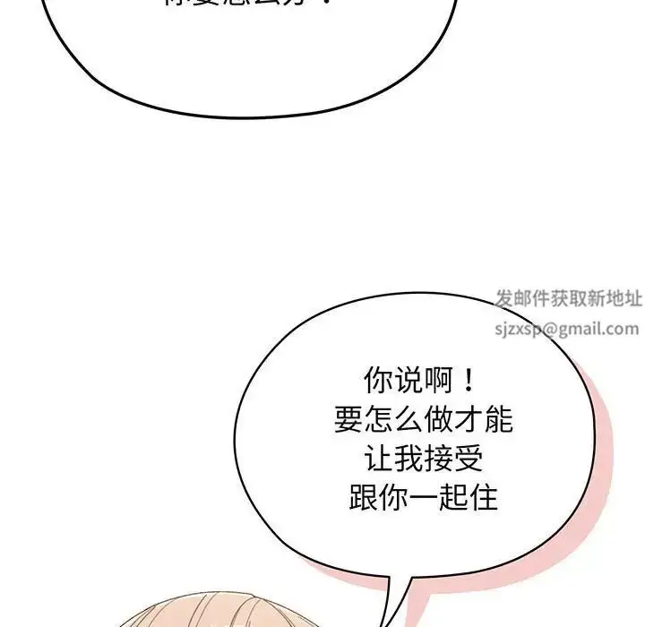 漫画《老大!请把女儿交给我!》第1话第136张图