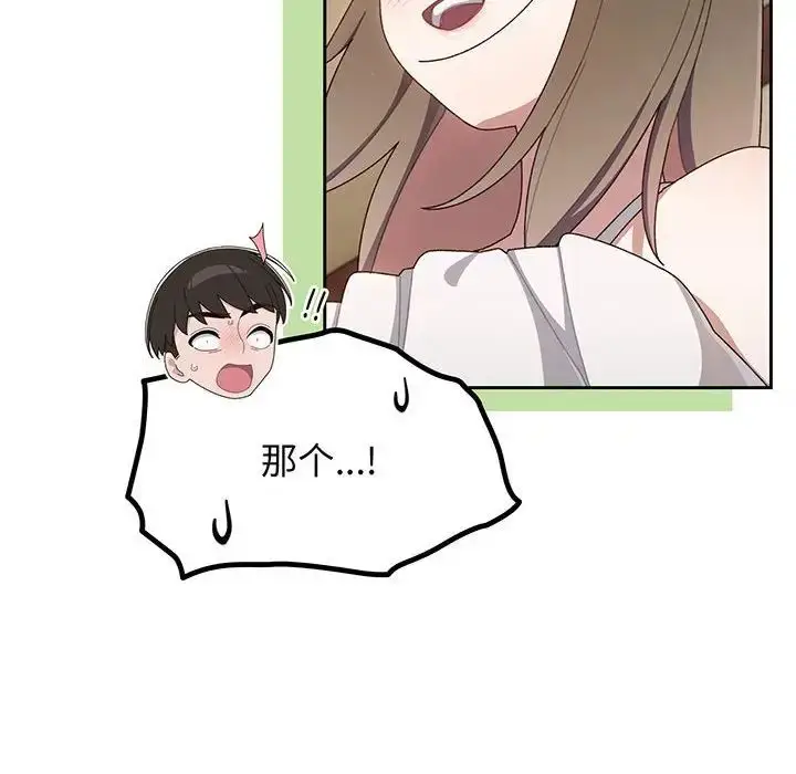 漫画《老大!请把女儿交给我!》第1话第139张图