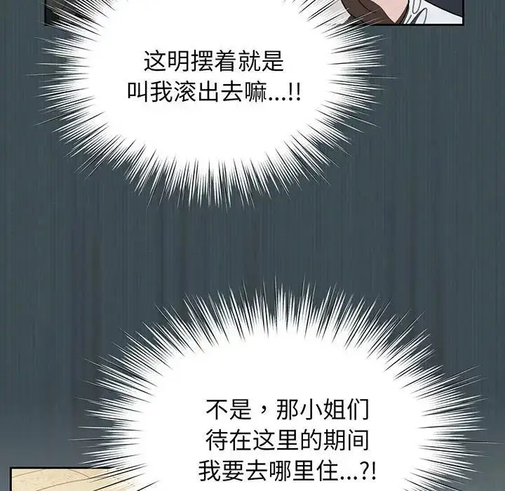 漫画《老大!请把女儿交给我!》第1话第144张图