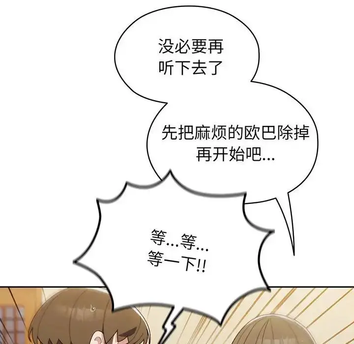 漫画《老大!请把女儿交给我!》第1话第147张图