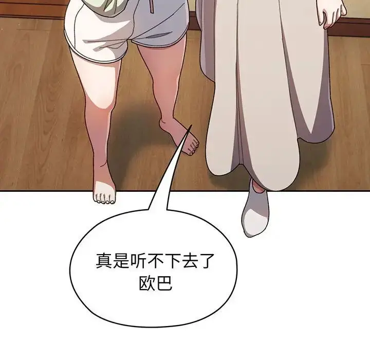 漫画《老大!请把女儿交给我!》第1话第157张图