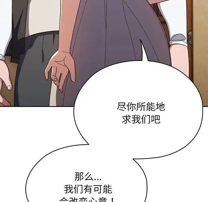 漫画《老大!请把女儿交给我!》第1话第163张图