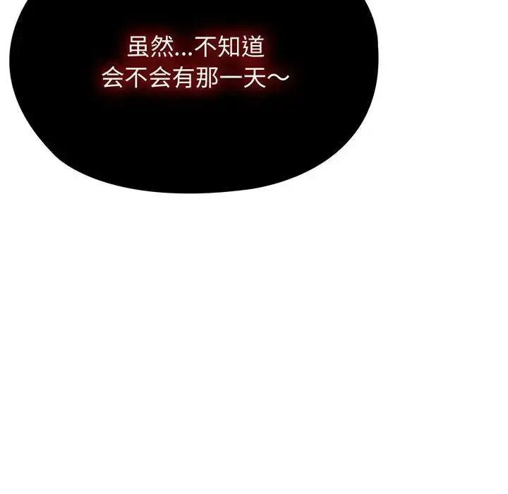 漫画《老大!请把女儿交给我!》第1话第196张图