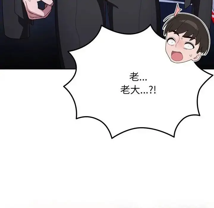 漫画《老大!请把女儿交给我!》第1话第56张图