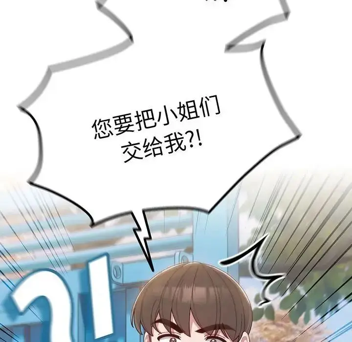 漫画《老大!请把女儿交给我!》第1话第65张图